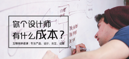 設計費這么高？設計成本在哪里？